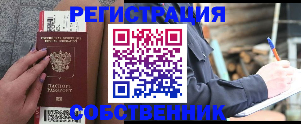 прописка в квартире в Оленегорске
